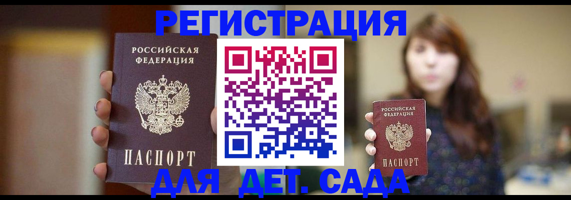 временная регистрация в Рузе