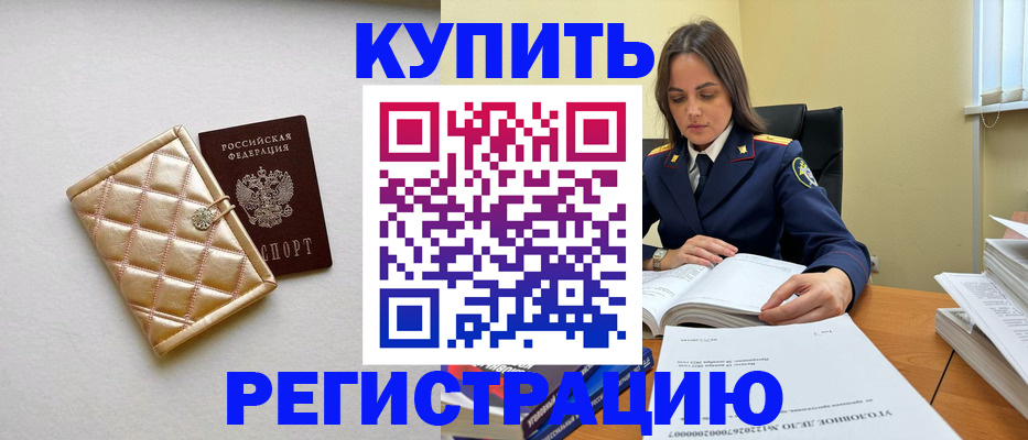 временная регистрация недорого в Рузе