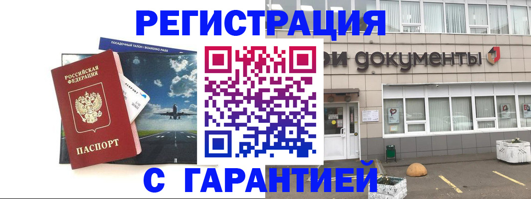 временная регистрация в Рузе