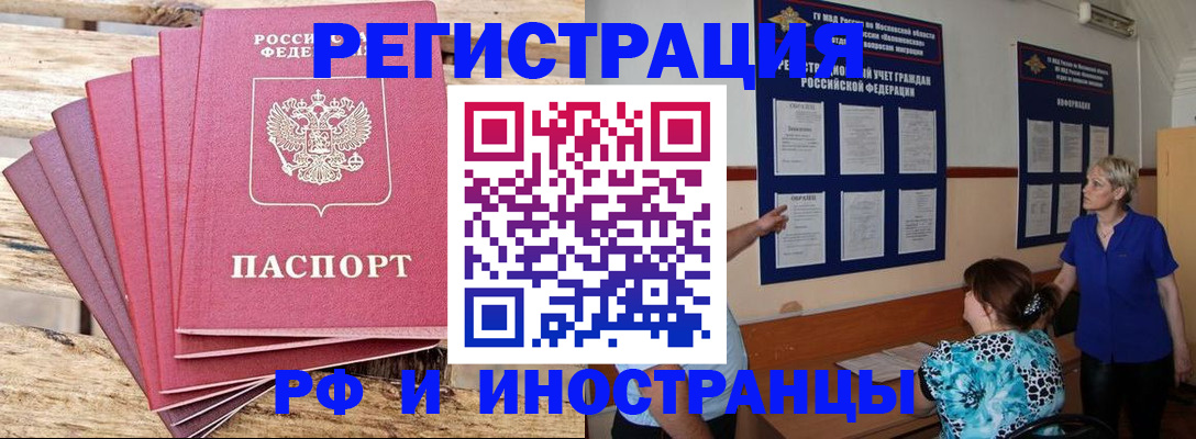 прописка штамп в Рузе