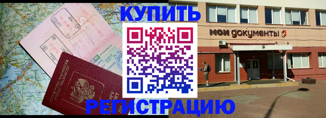 прописка для военкомата в Рузе