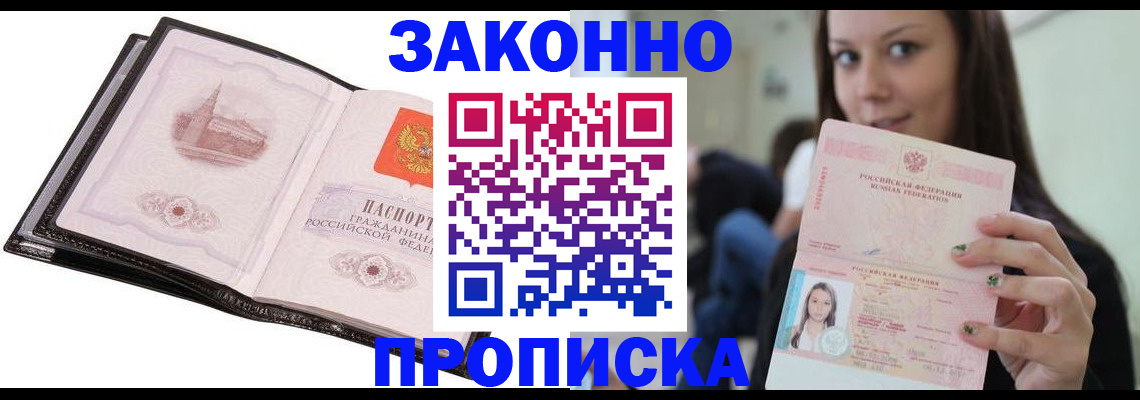 временная регистрация в квартире в Рузе