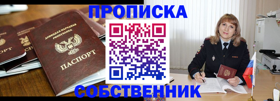 прописка от собственника в Рузе