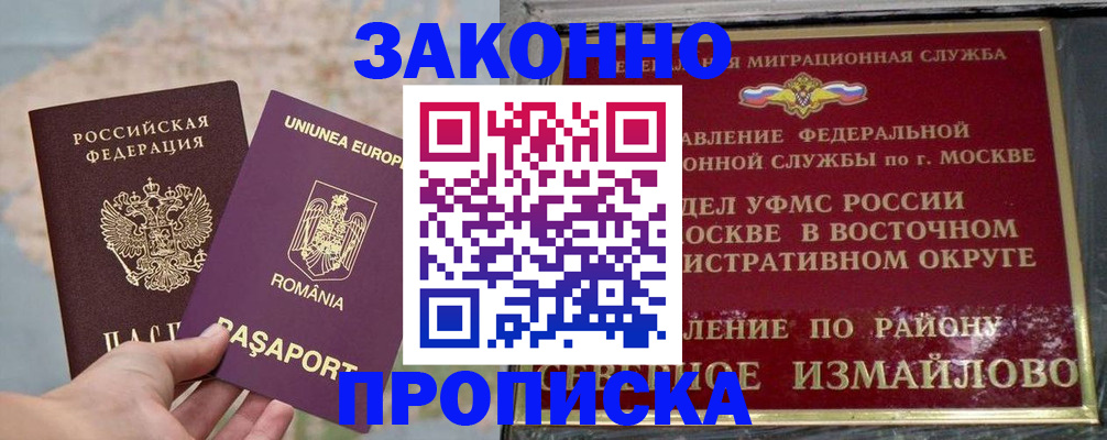 прописка для работы в Рузе